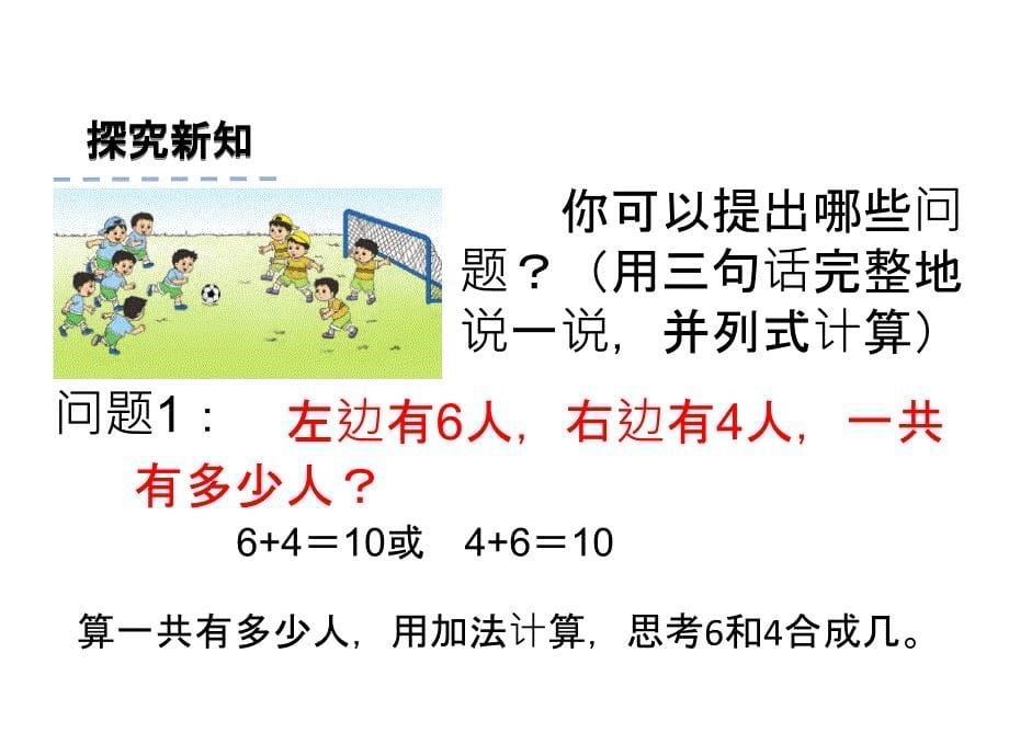 一年级上册数学课件8.9 得数是10的加法和相应减法 苏教版(共21张PPT)_第5页