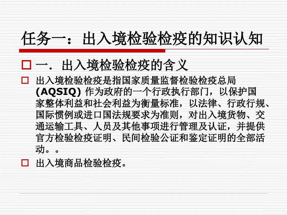 项目6商品检验检疫证书的制作_第3页