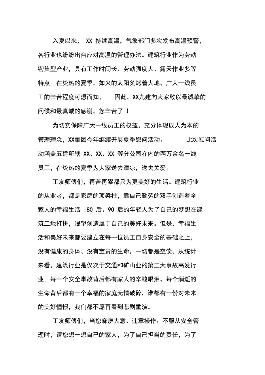 战高温慰问信范本_第3页