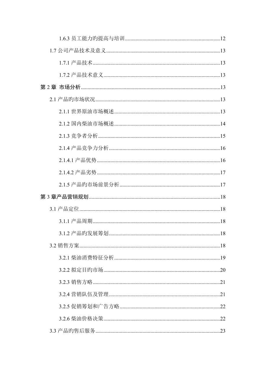 创业规划书PDF_第4页