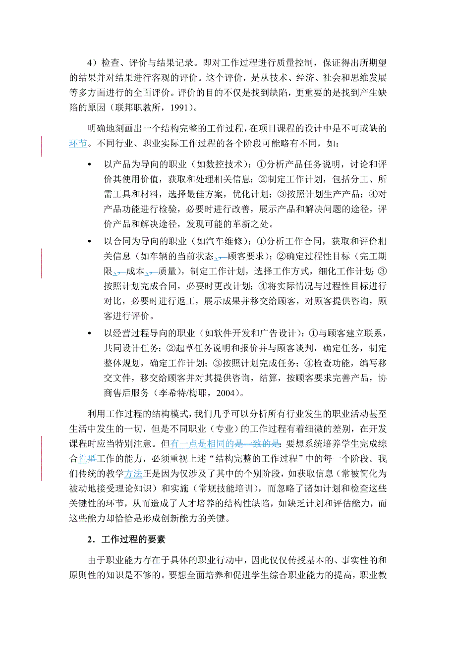 谈项目课程开发中的两个基本认识问题_第5页