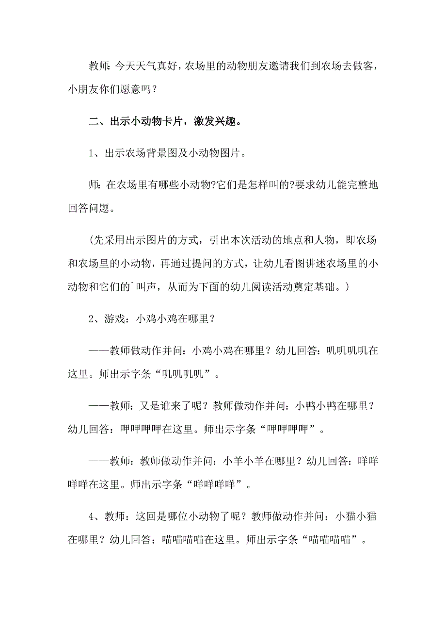 幼儿园中班语言教案精选15篇_第2页