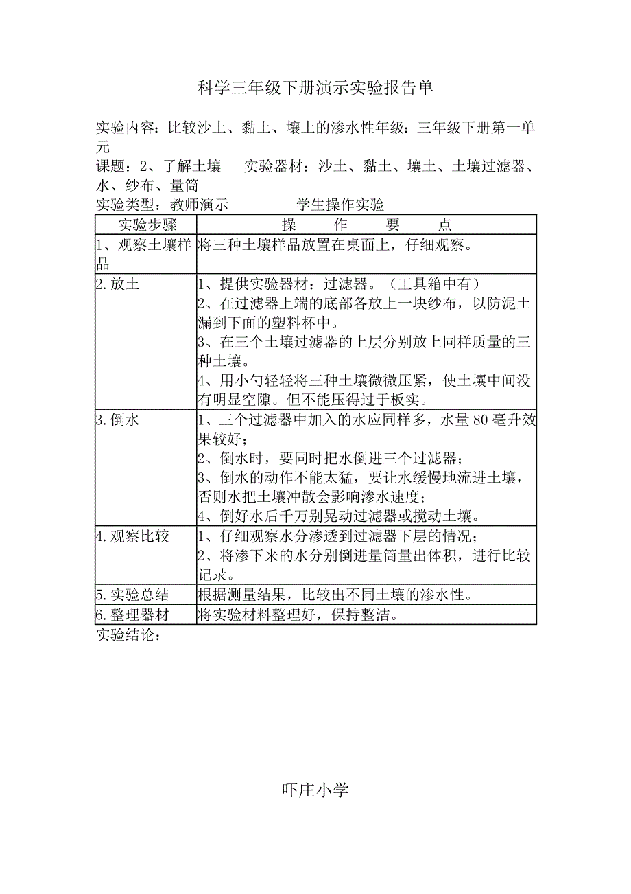 2023年小学科学三年级下册演示实验报告单汇总_第2页