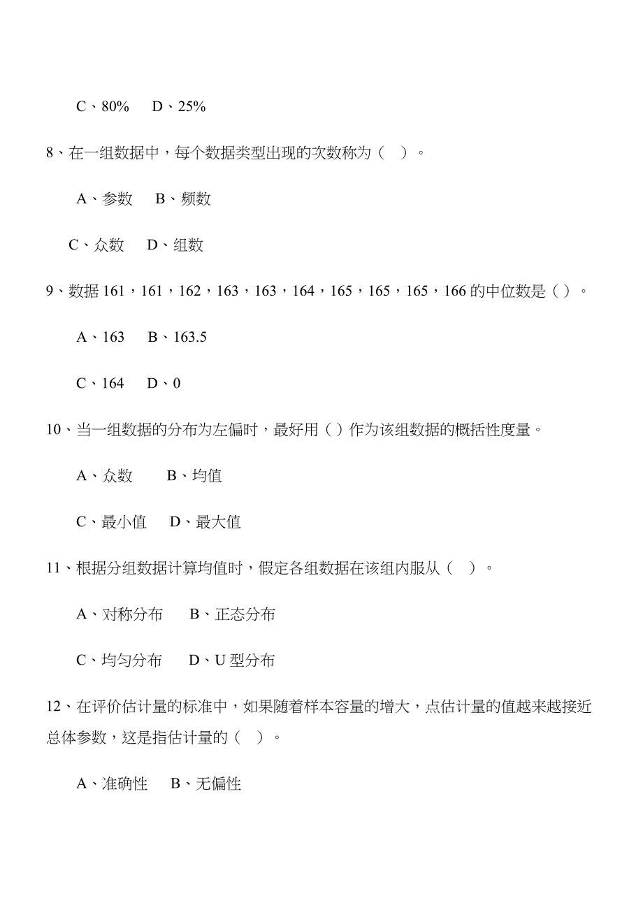 《工商管理统计》考核要求(开放本科)-XXXX1212_第4页