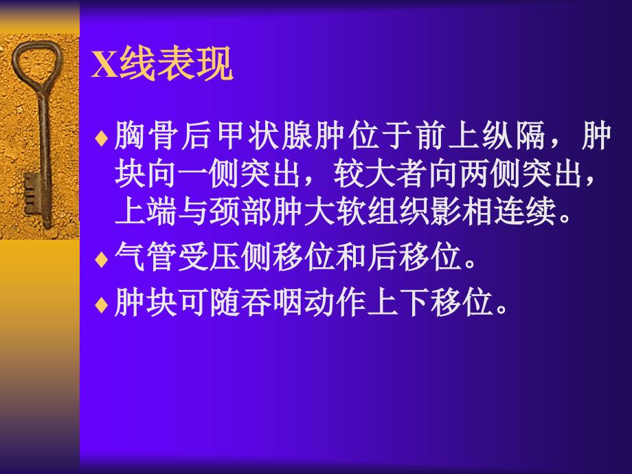 纵隔疾病影像表现电子教案_第4页