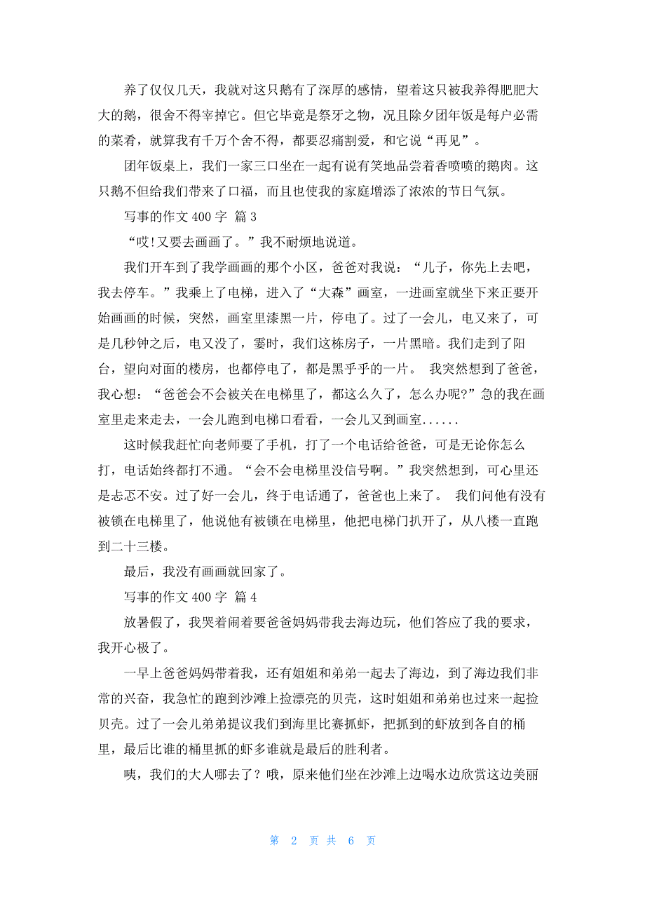 有关写事的作文400字集锦9篇_第2页