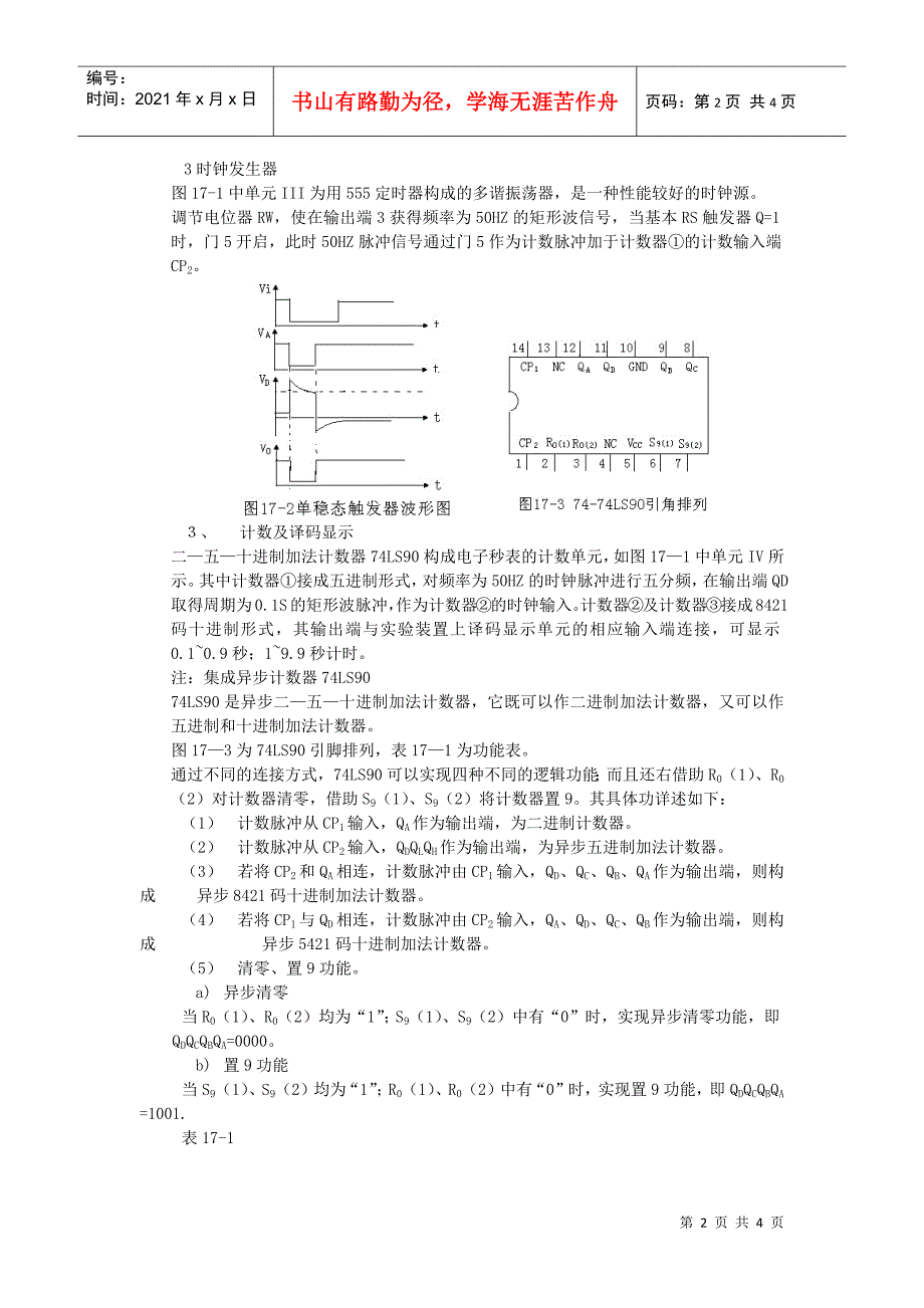 实验九电子秒表_第2页