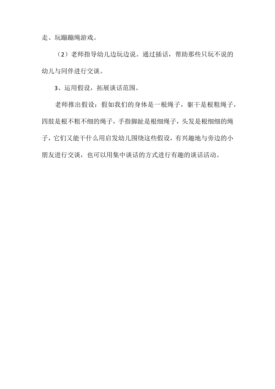 幼儿园大班语言教案有用的绳子_第2页