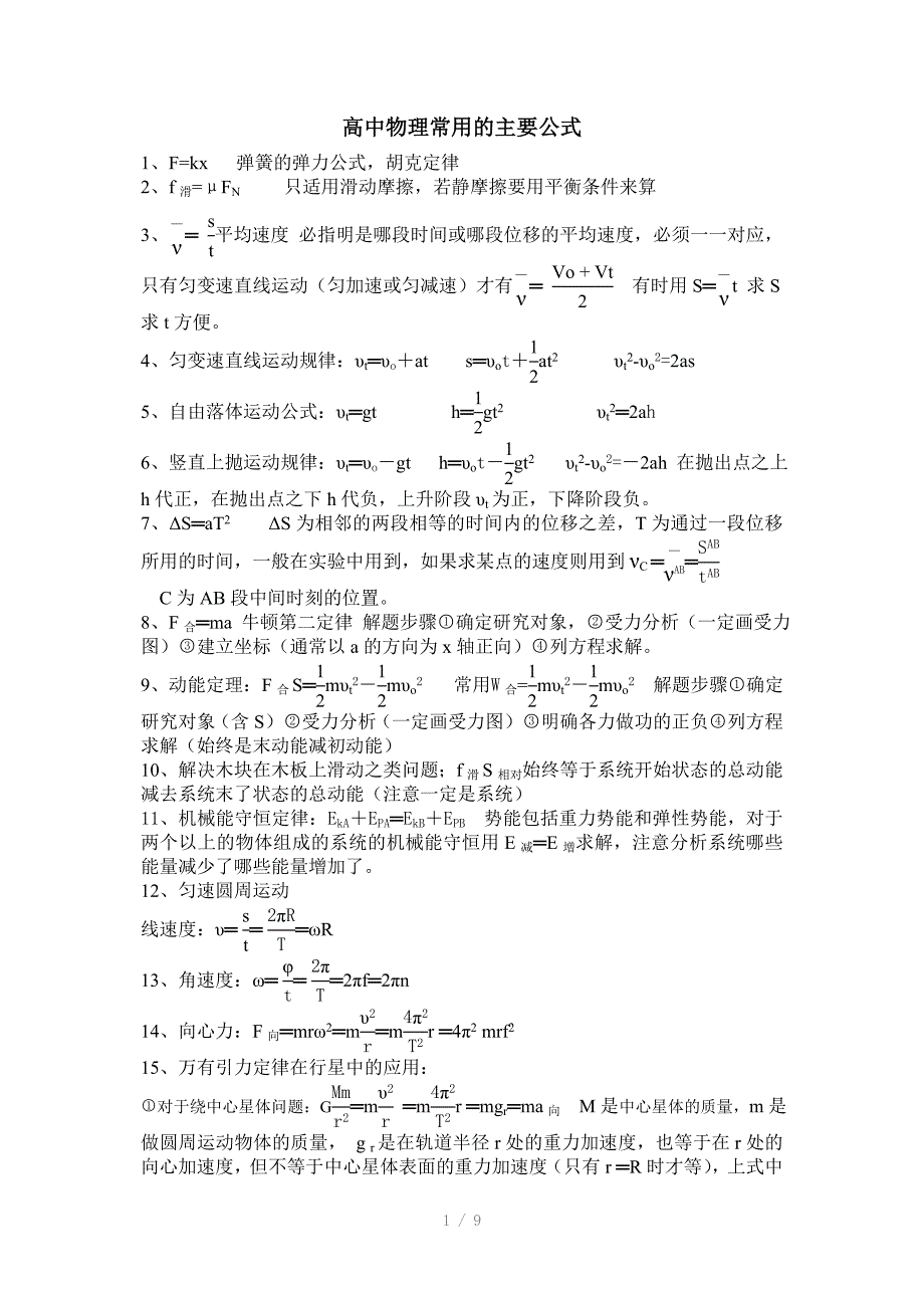 高中物理常用的主要公式_第1页