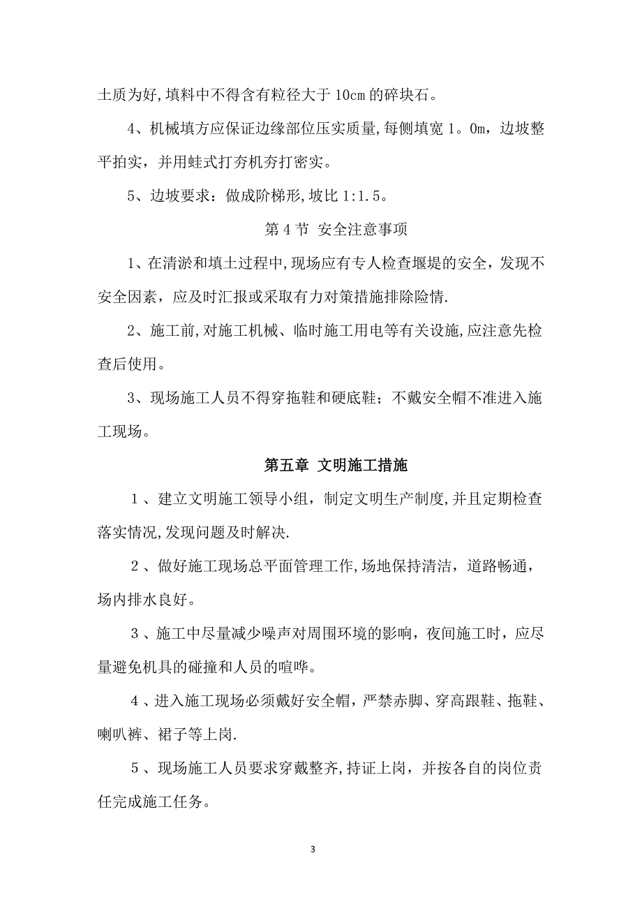 填土围堰施工方案.doc_第3页