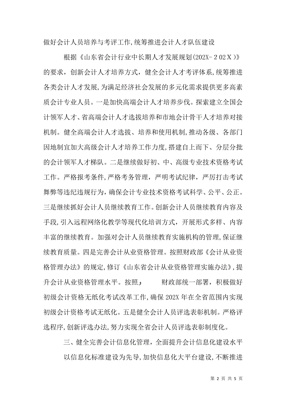 加强绿化工作指导意见_第2页