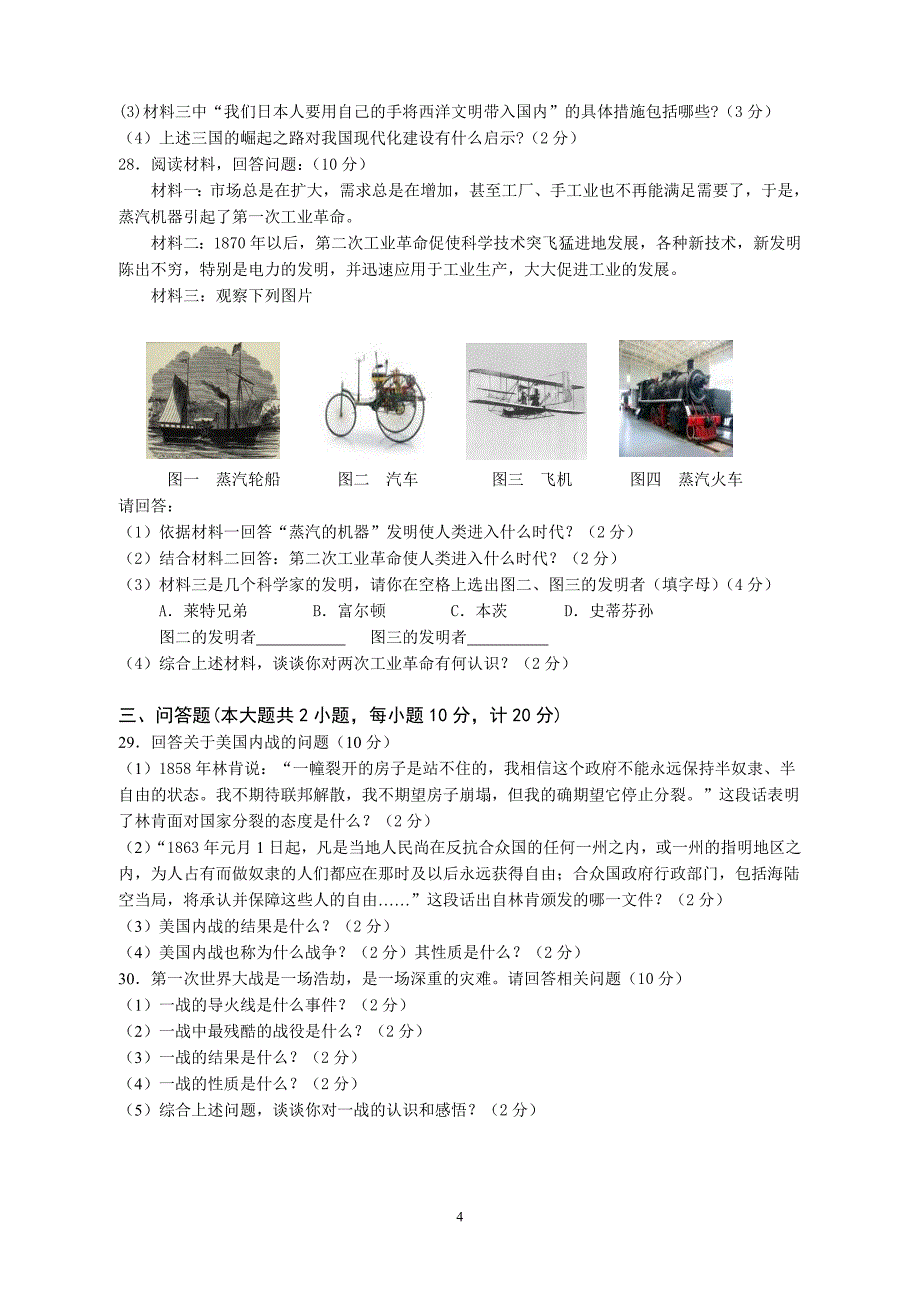 初三历史期中考试试卷.doc_第4页