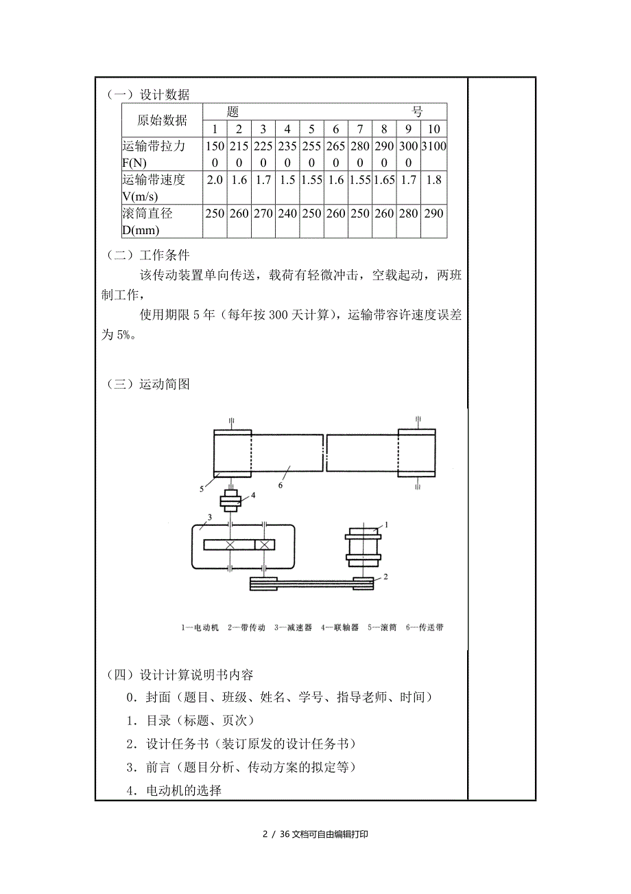 自动送料带式输送机传动装置的设计课程设计_第3页