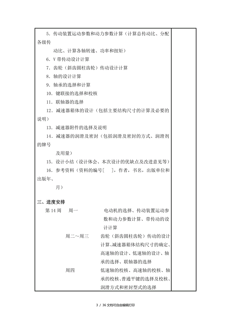 自动送料带式输送机传动装置的设计课程设计_第4页