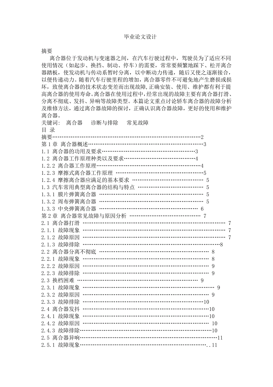 离合器毕业论文.doc_第1页