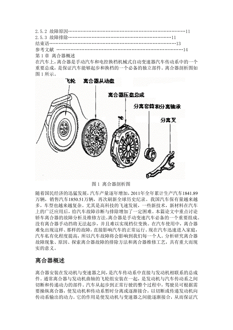 离合器毕业论文.doc_第2页