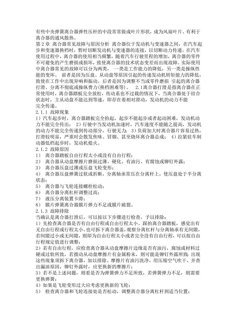 离合器毕业论文.doc_第5页