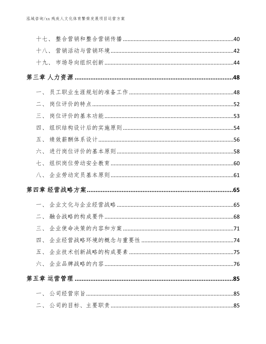 xx残疾人文化体育繁荣发展项目运营方案【模板范文】_第3页