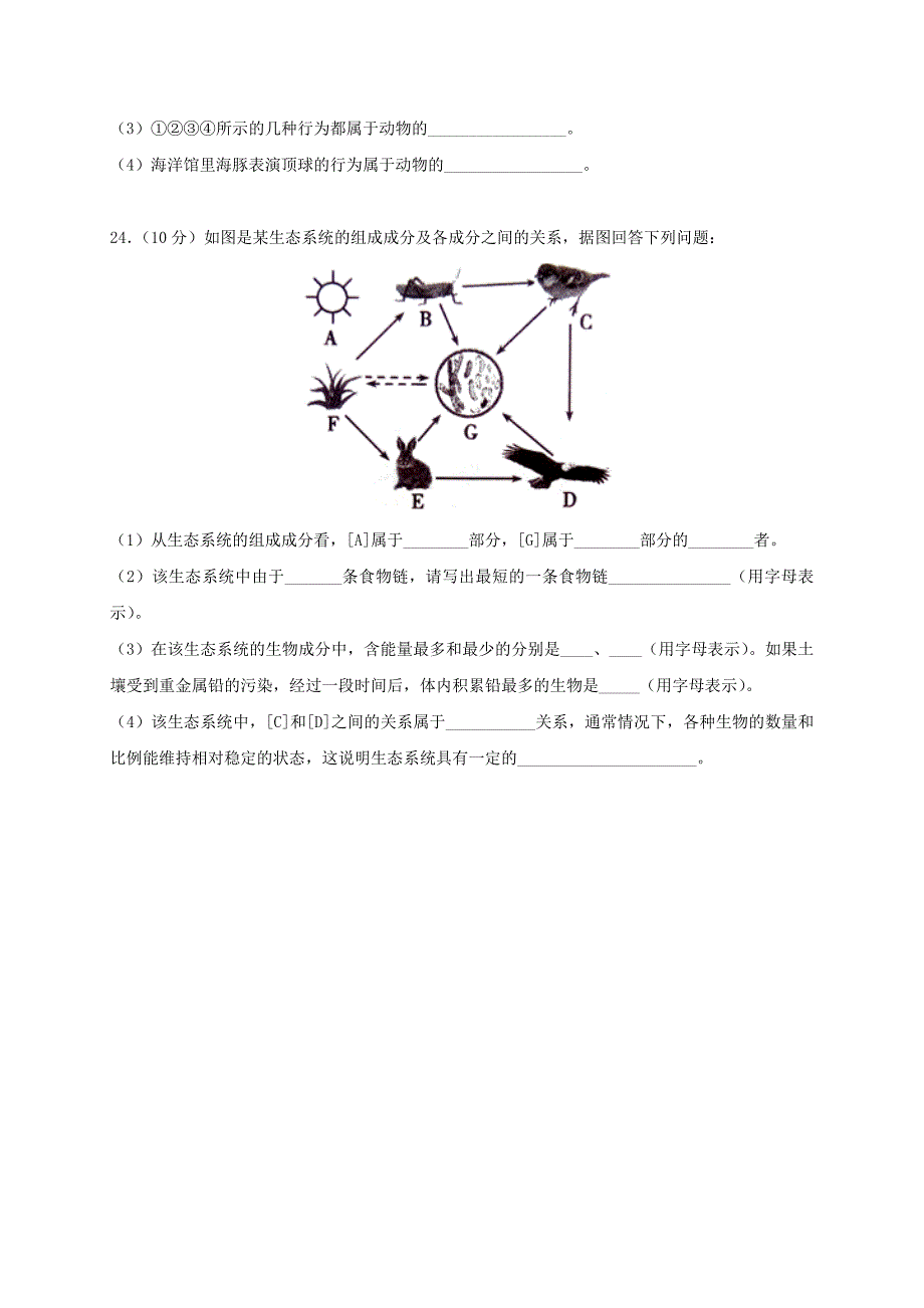 河南省周口市西华县八年级生物上学期期末考试试题新人教版_第4页