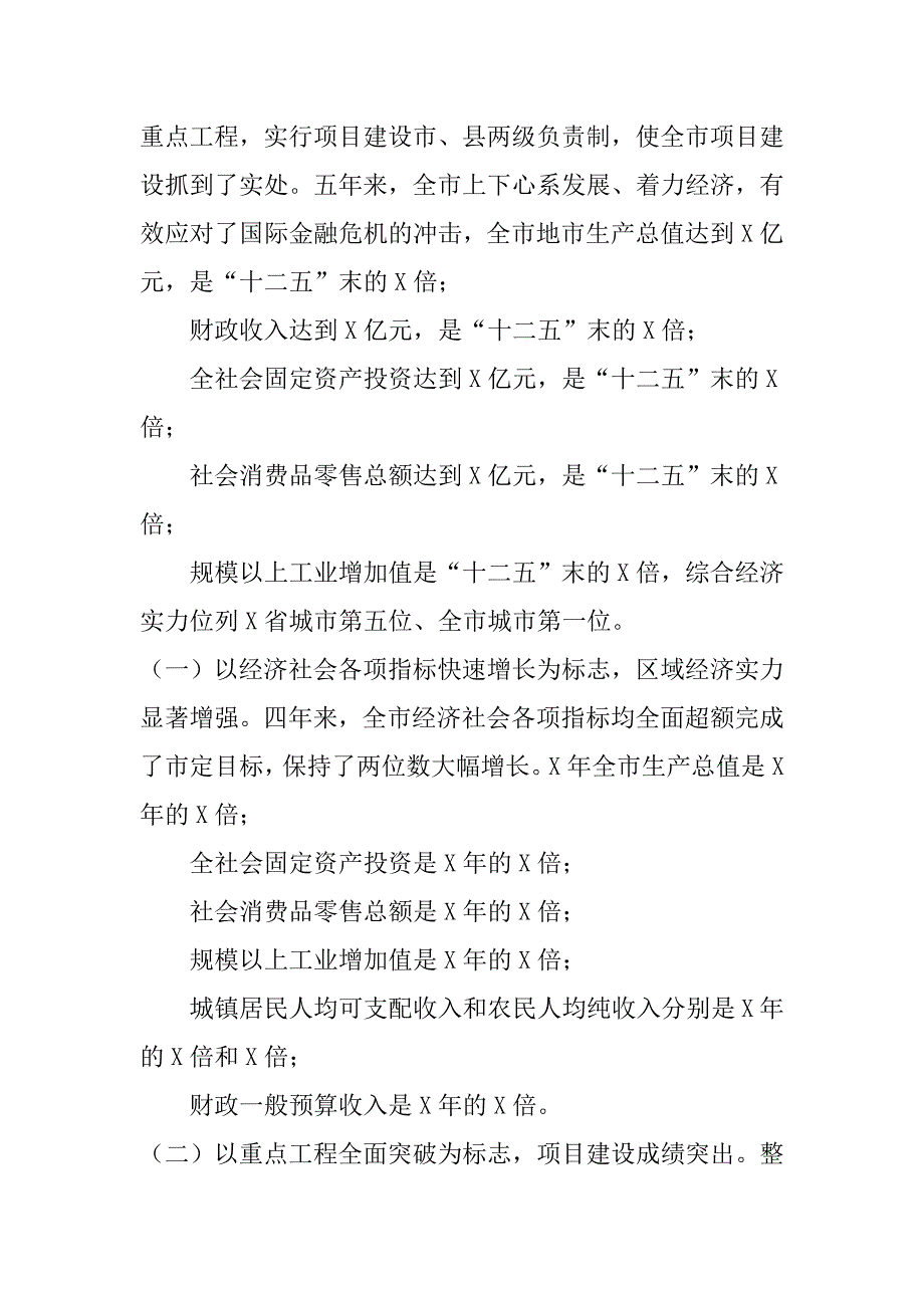 2023年X市委班子述职报告_第3页