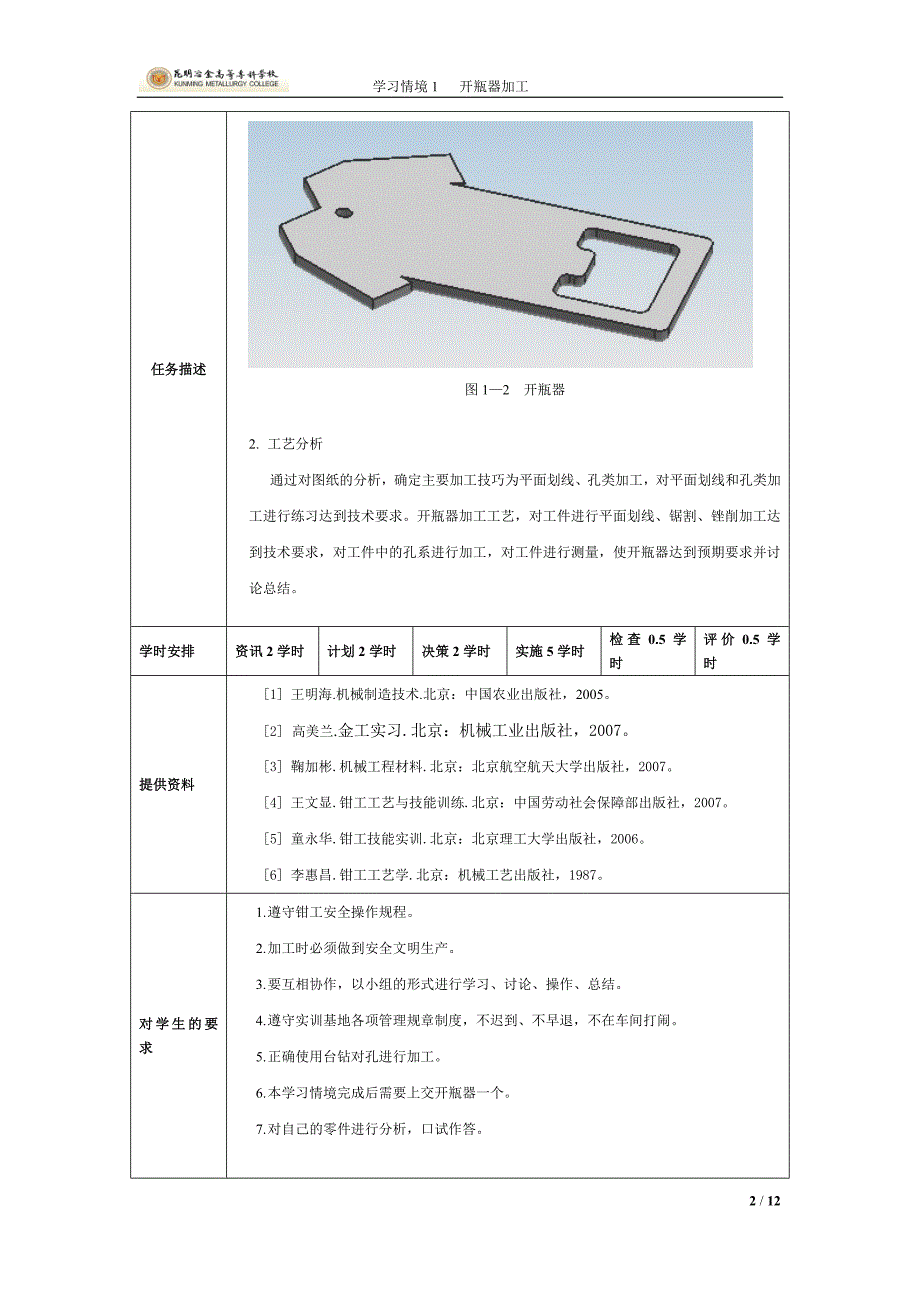 开瓶器加工工艺_第2页