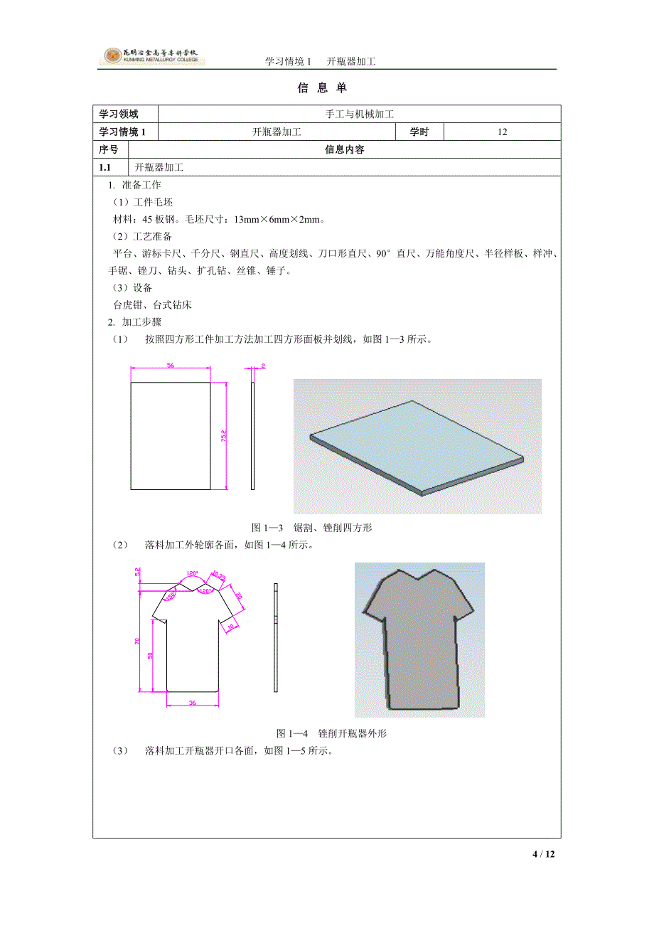 开瓶器加工工艺_第4页