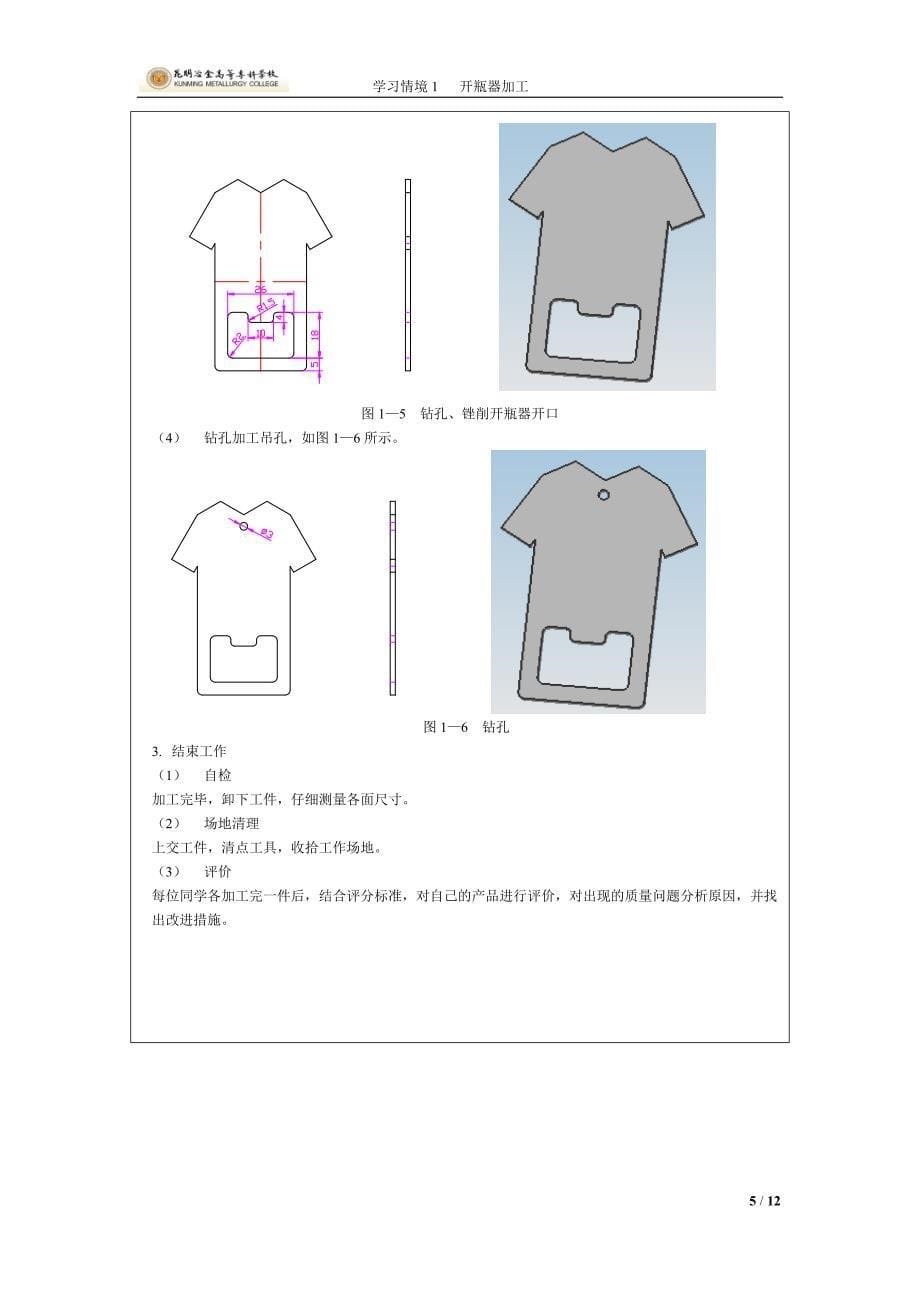 开瓶器加工工艺_第5页