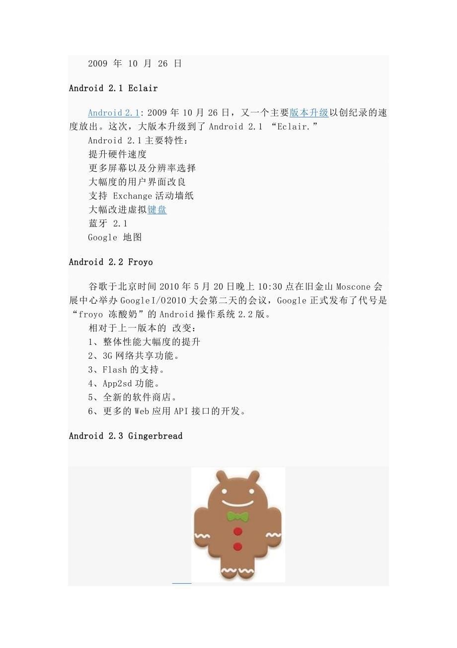 Android系统全面了解.doc_第5页