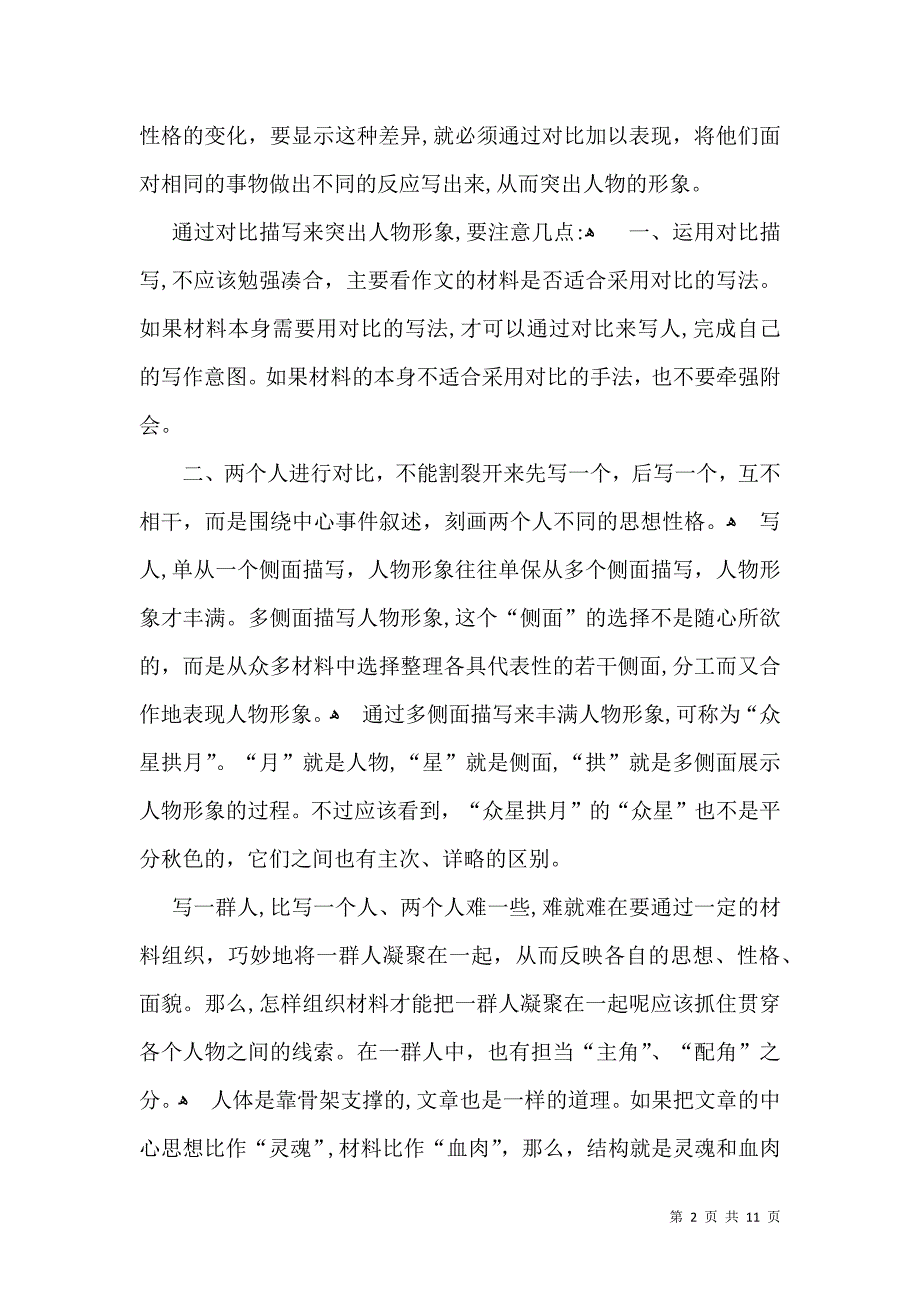 实用的叙事写人作文合集9篇_第2页