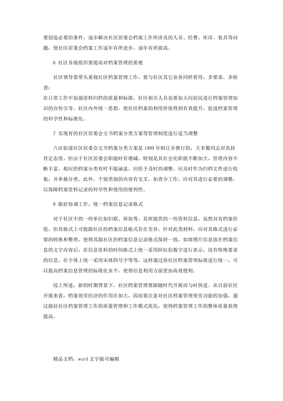 2023年对社区档案工作管理的几点思考.doc_第3页