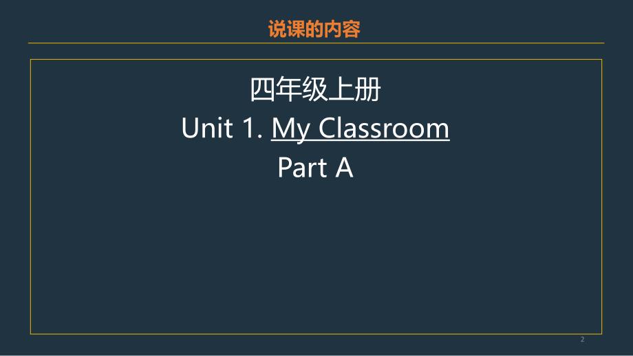 unit1Myclassroom说课稿PPT优秀课件_第2页