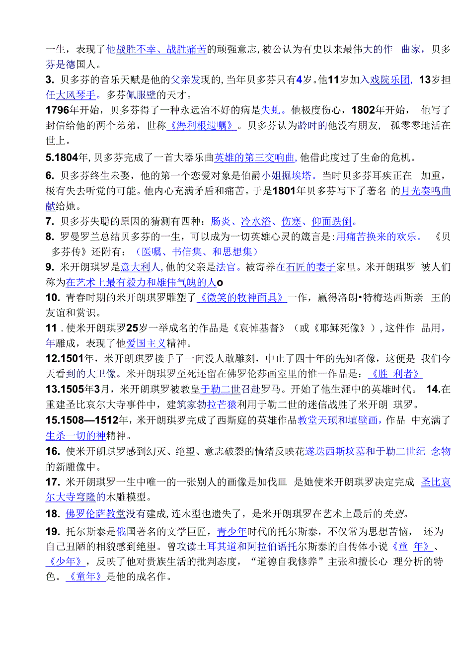 傅雷家书试题_第3页