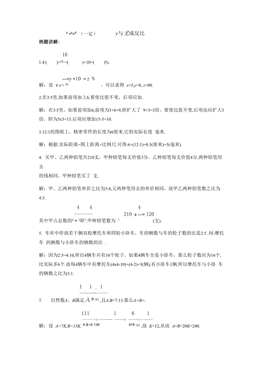 比与比例讲义_第2页