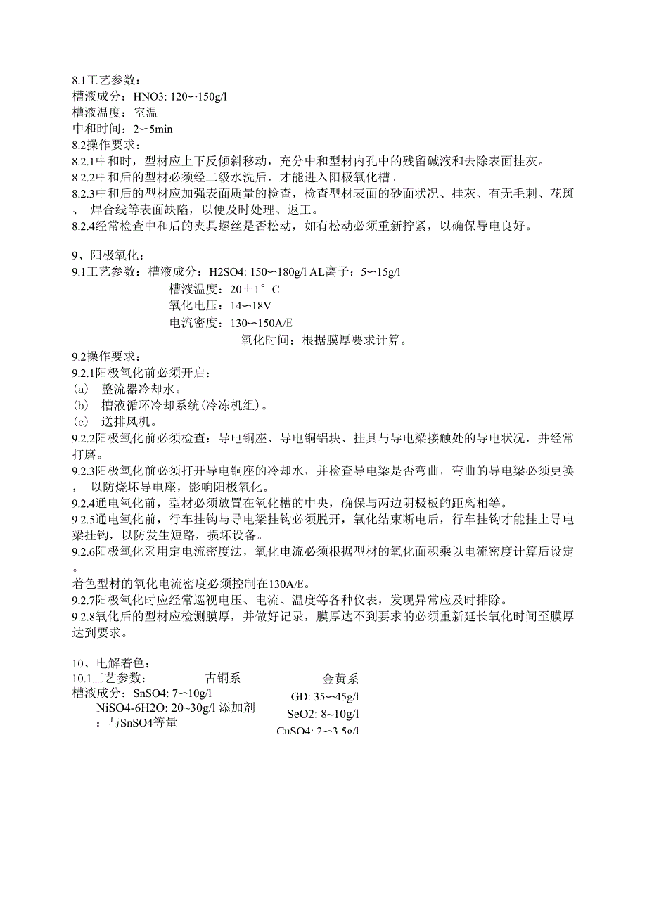 铝氧化着色工艺流程_第4页