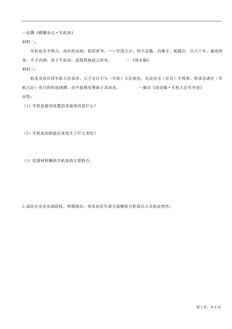 第三节-清朝的建立和专制主义中央集权的强化_第3页