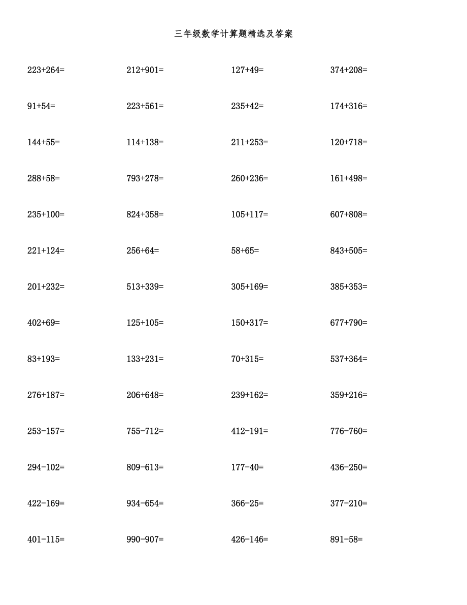 三年级数学计算题精选及答案.docx_第1页