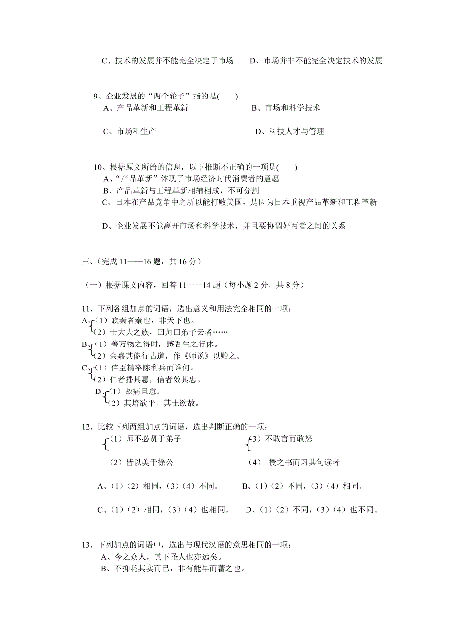 深圳高级中学2003—2004学年第二学期期末测试高一语文试卷.doc_第4页