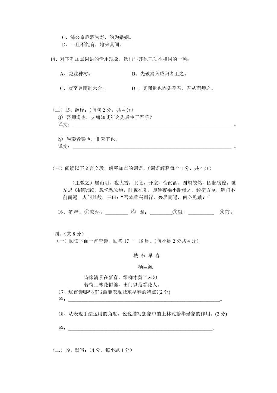 深圳高级中学2003—2004学年第二学期期末测试高一语文试卷.doc_第5页