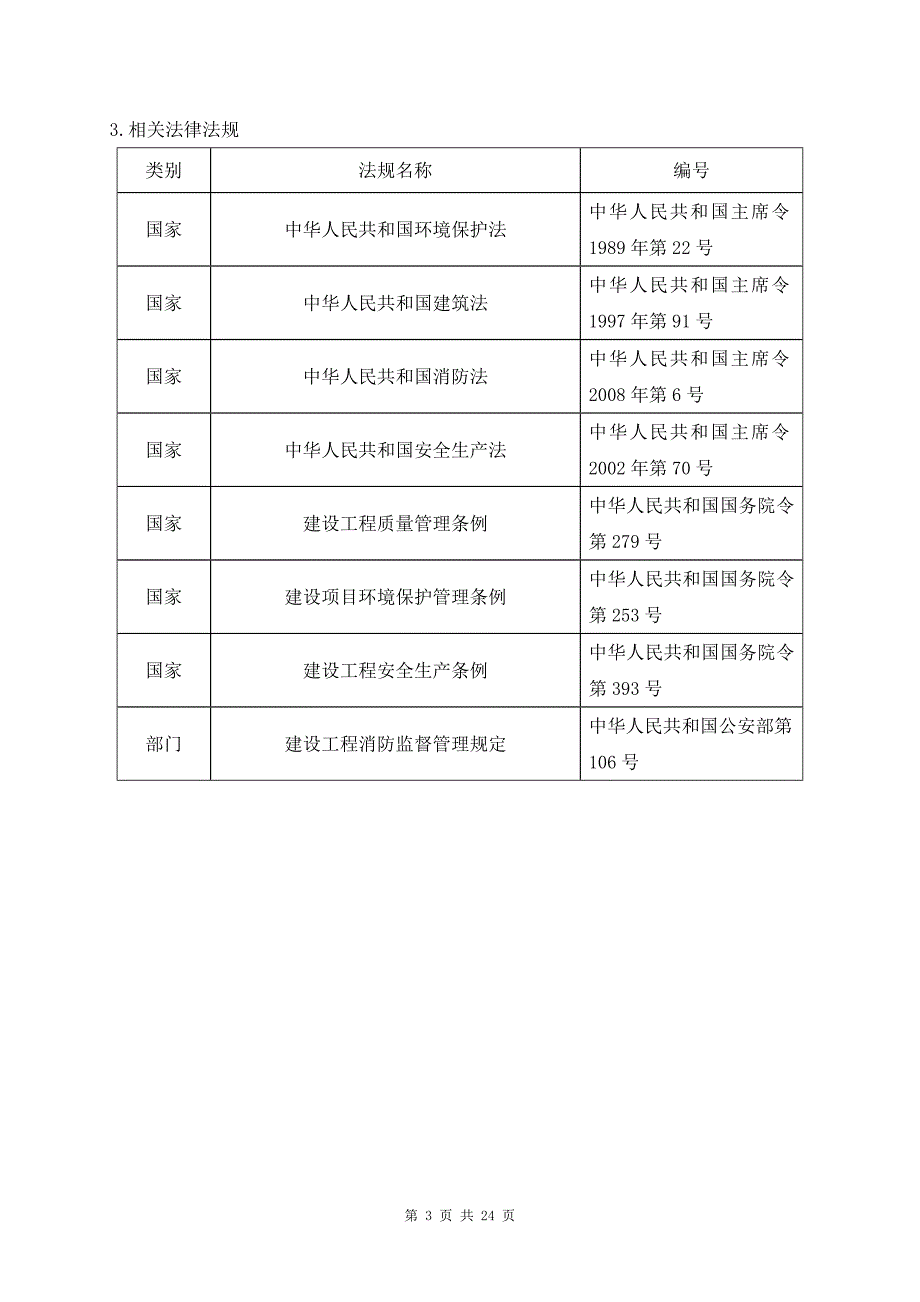 【施工方案】钢管混凝土浇筑施工方案_第3页