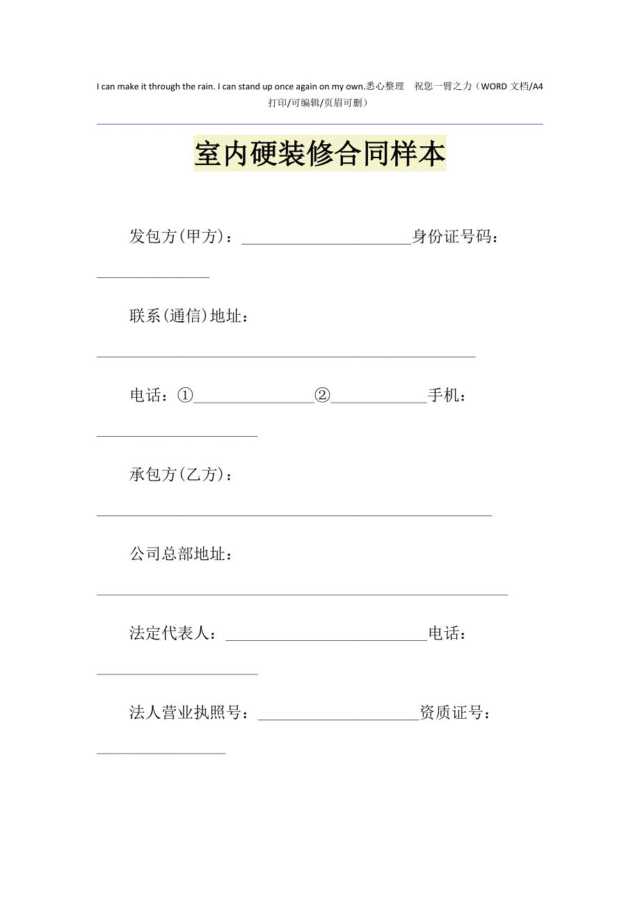 2021年室内硬装修合同样本_第1页