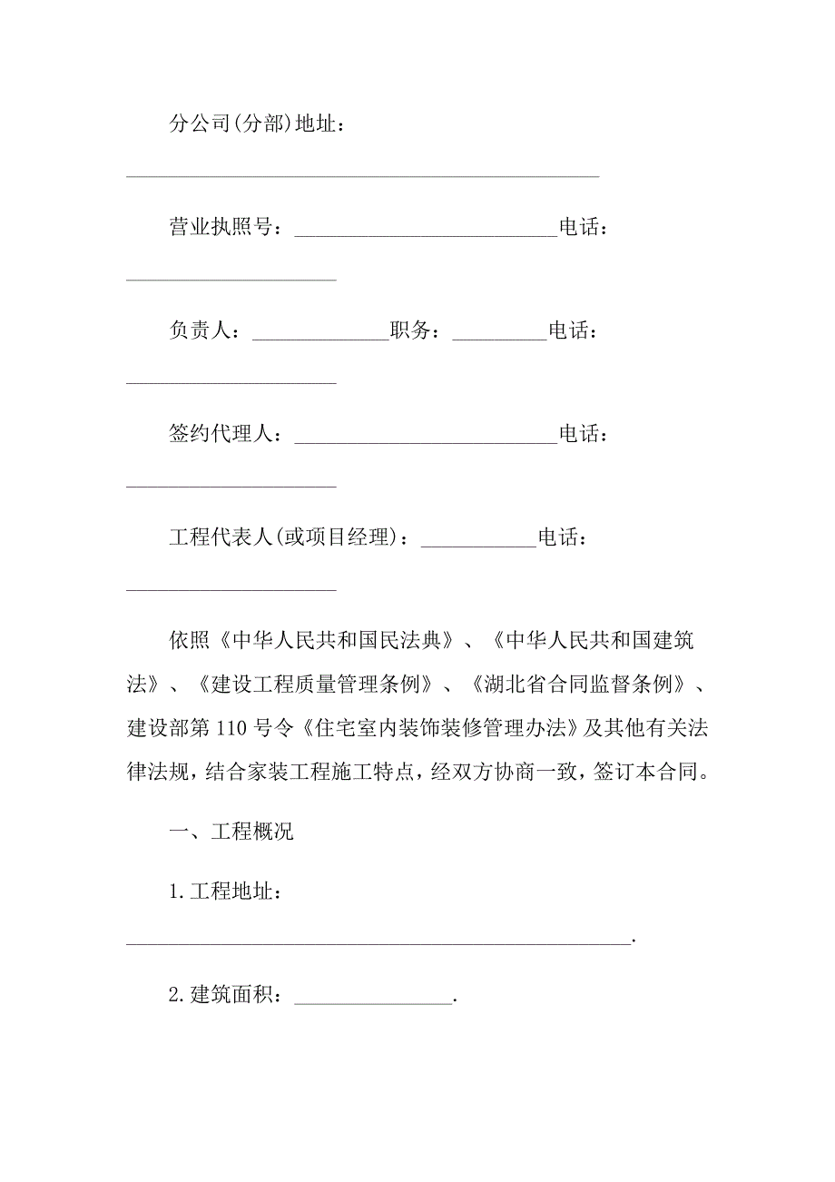 2021年室内硬装修合同样本_第2页