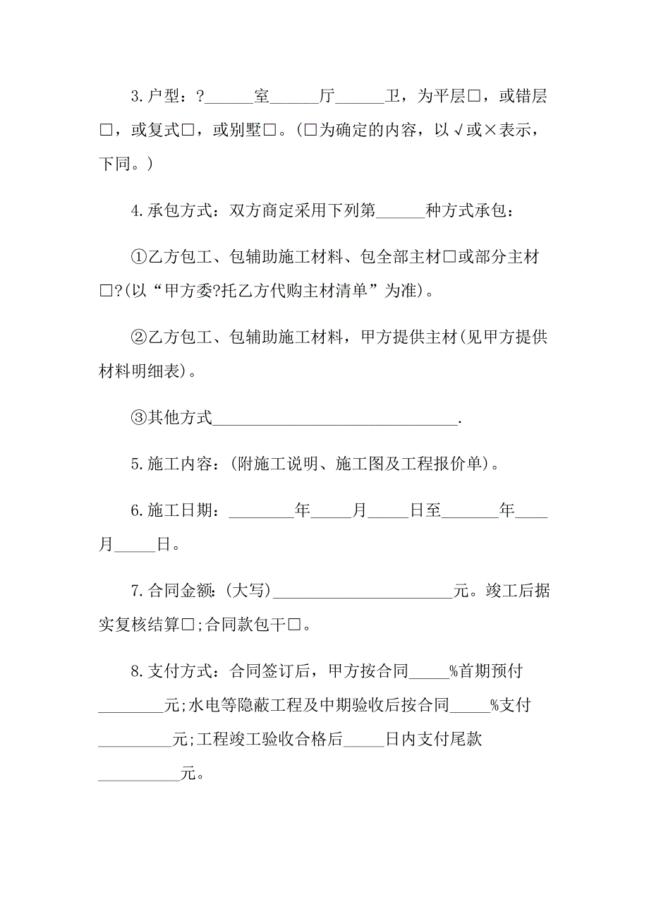 2021年室内硬装修合同样本_第3页