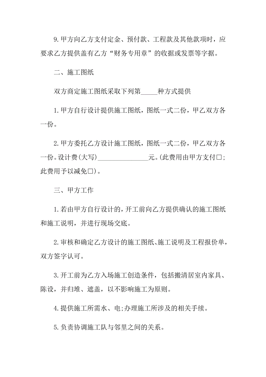 2021年室内硬装修合同样本_第4页