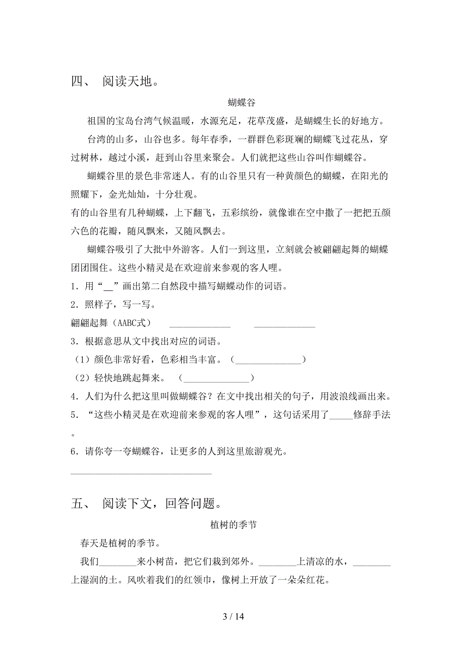 北师大二年级下学期语文阅读理解专项积累练习含答案_第3页