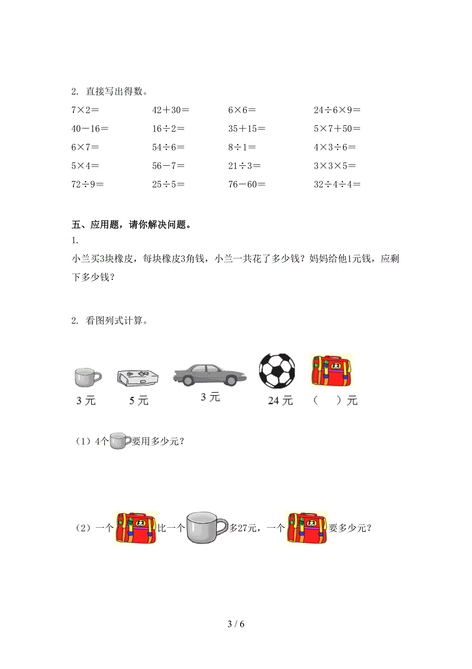 二年级数学上册期中考试必考题北师大版_第3页