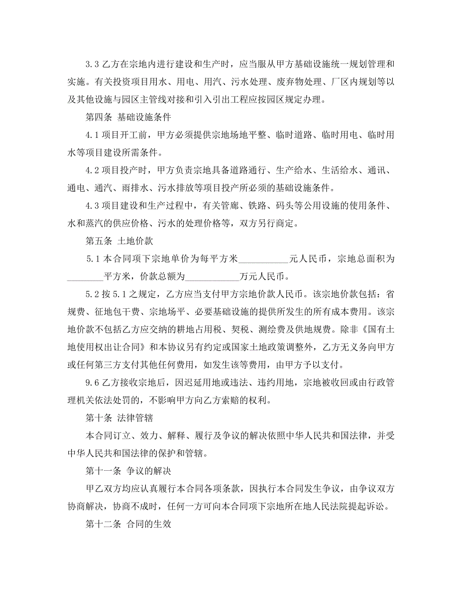 投资项目用地合同协议书_第2页