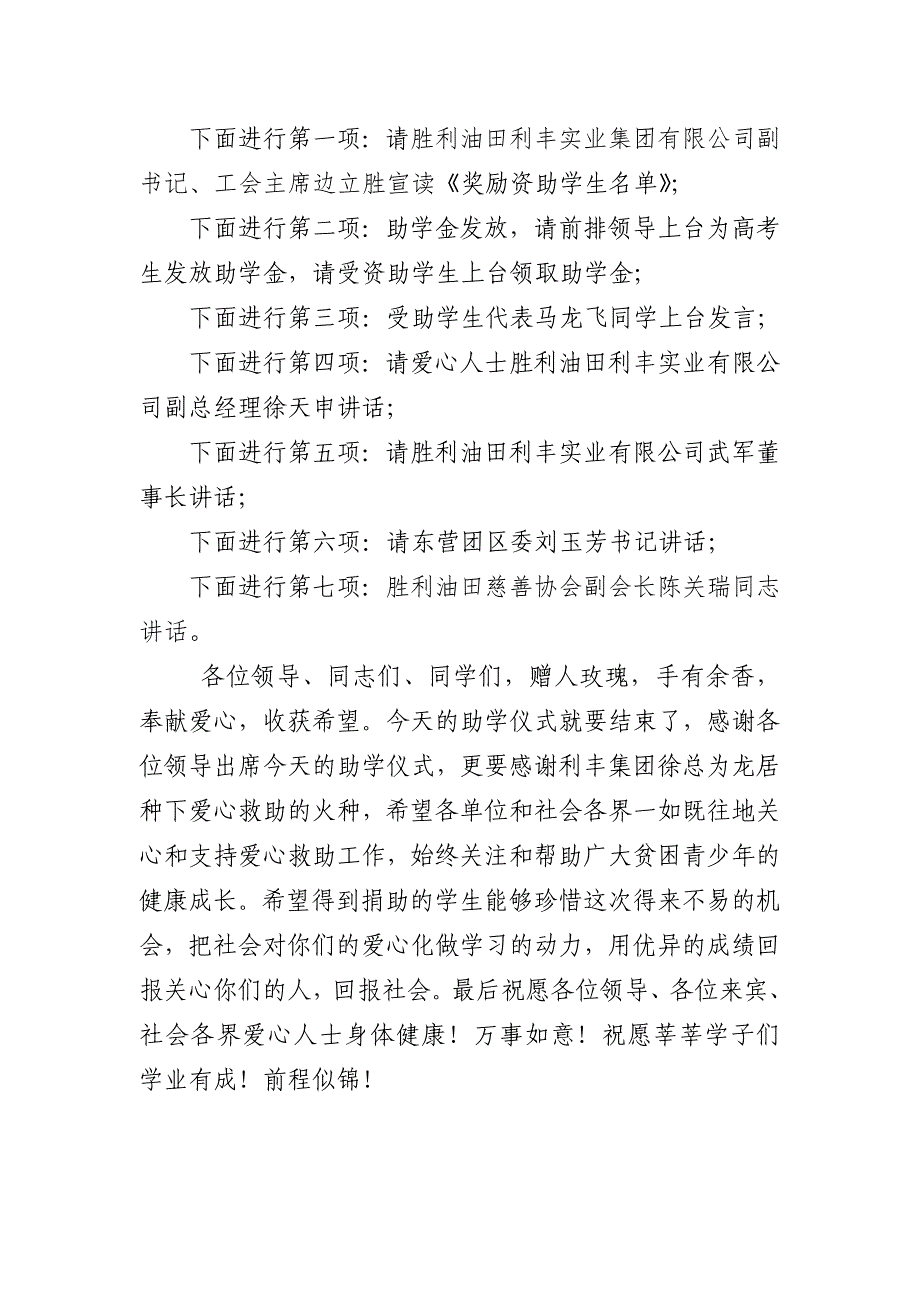 2015爱心人士奖励资助优秀高考生活动主持词_第2页