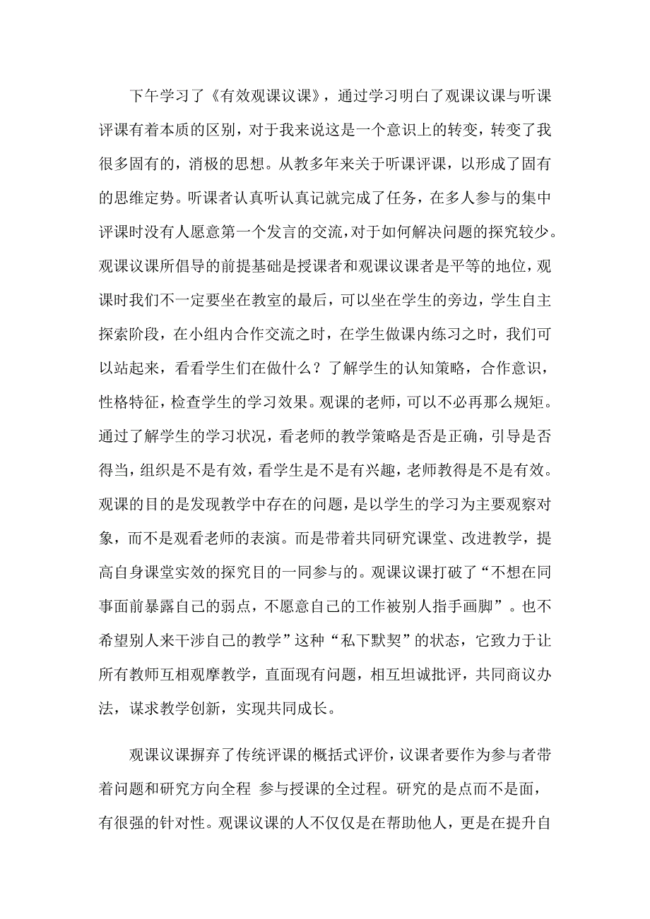 教师教育心得体会范文锦集10篇_第4页