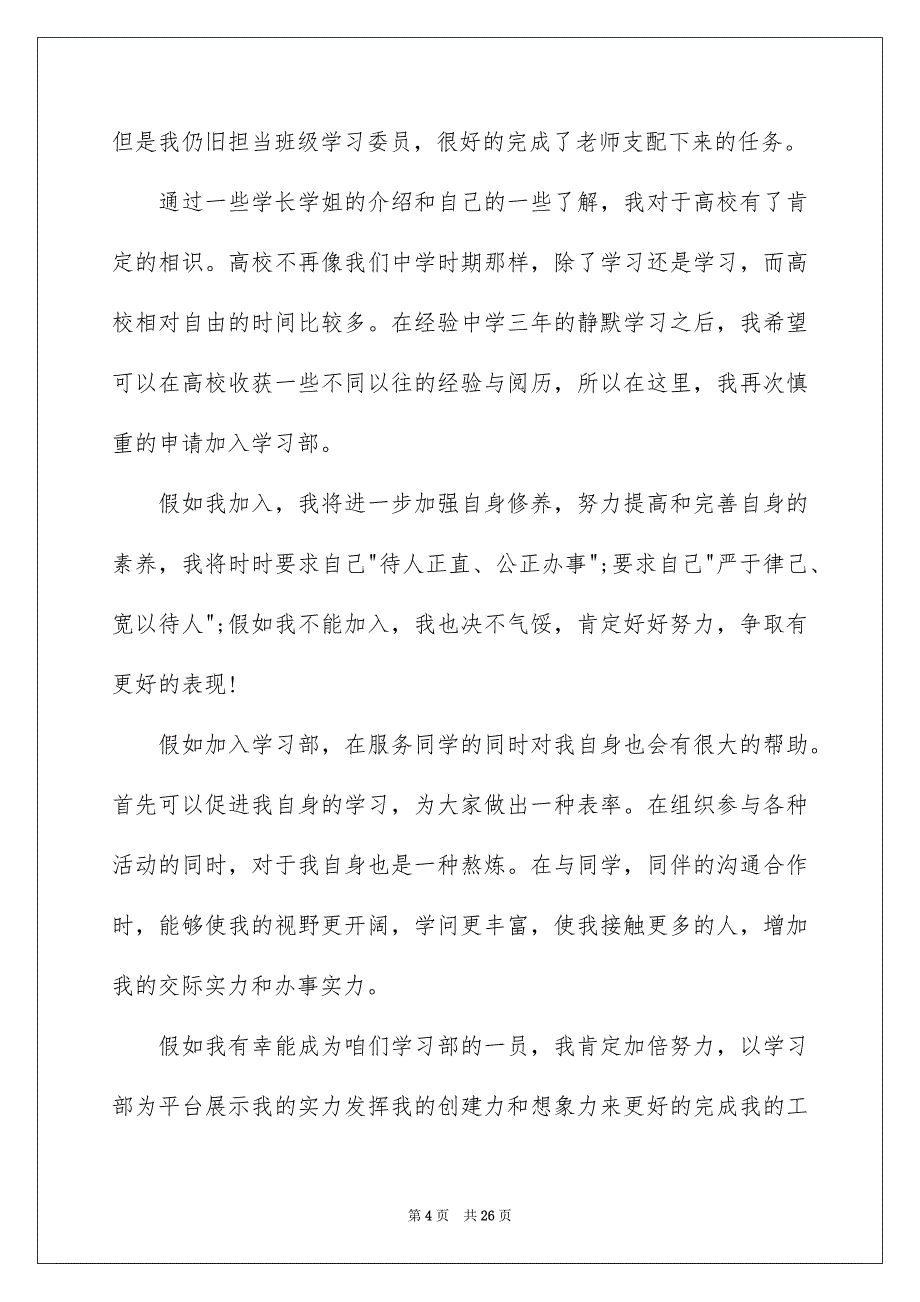 关于学生会申请书范文汇编九篇_第4页