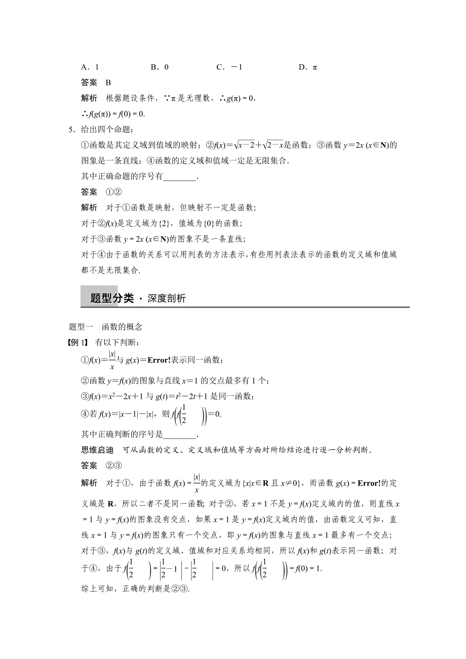 【精品】高考数学人教A版理科含答案配套训练 2.1_第3页